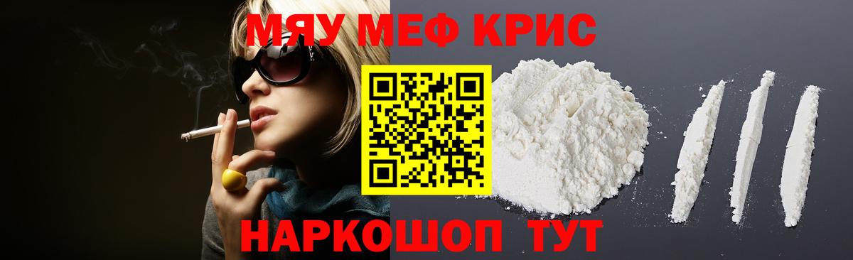 Мефедрон  Шали