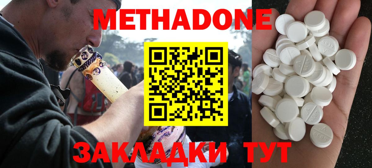 Метадон methadone  Вход с VPN  Шали  МЕТАДОН VHQ 